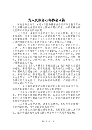 为人民服务心得体会4篇