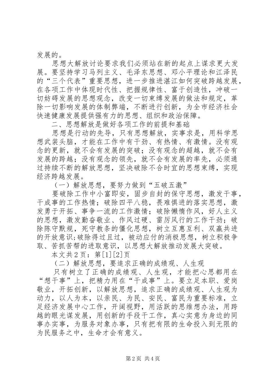 思想大解放讨论心得体会(1)_第2页