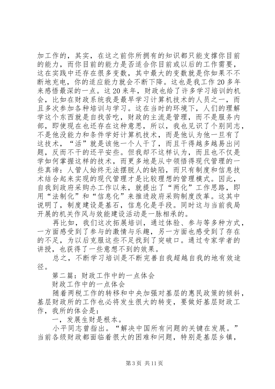 第一篇：财政工作心得体会_第3页