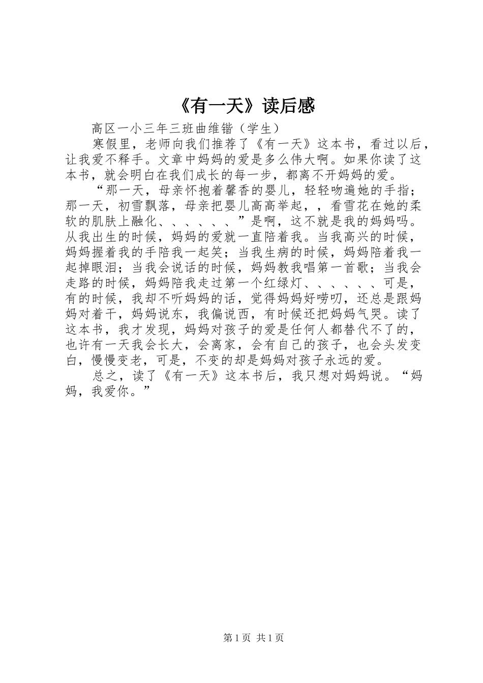 《有一天》读后感_第1页