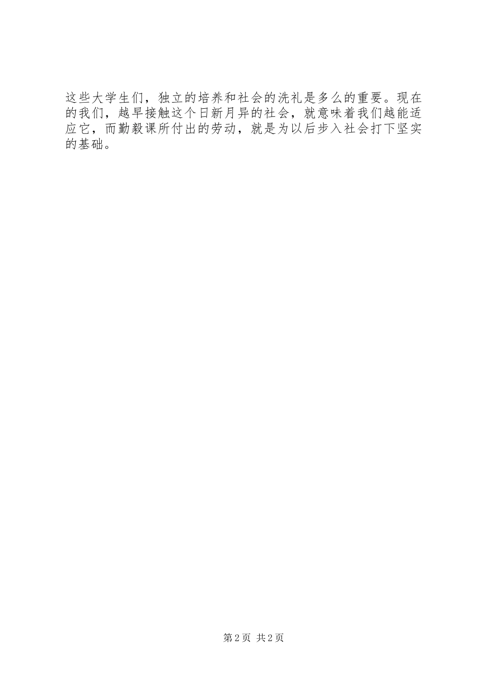 勤毅课心得体会_第2页