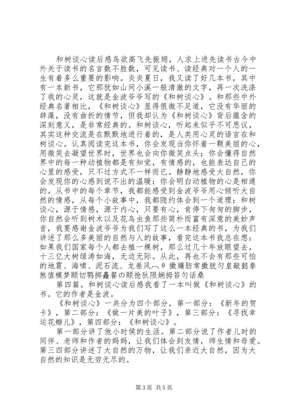 《金波：和树谈心》读后感_第3页