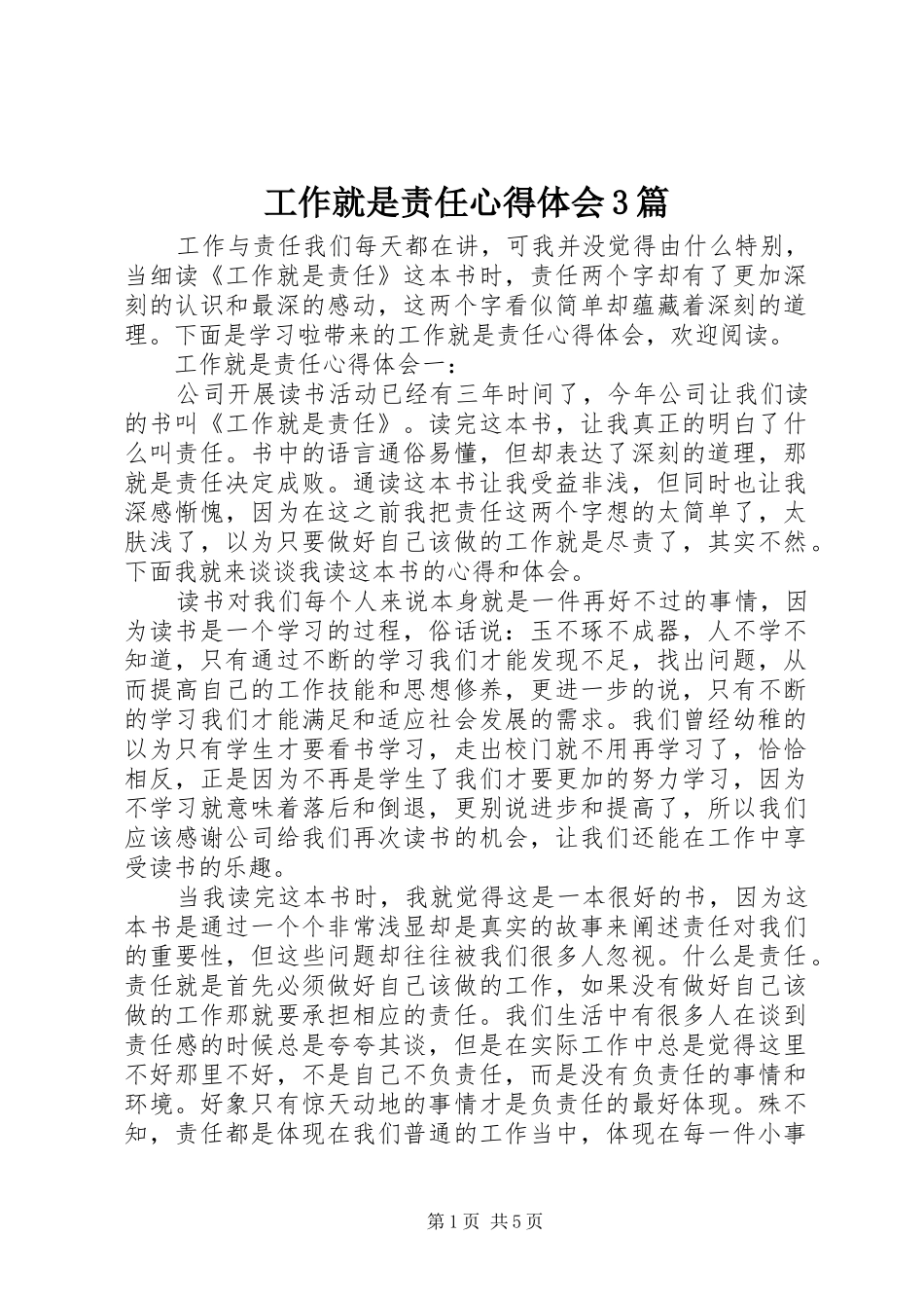 工作就是责任心得体会3篇_第1页