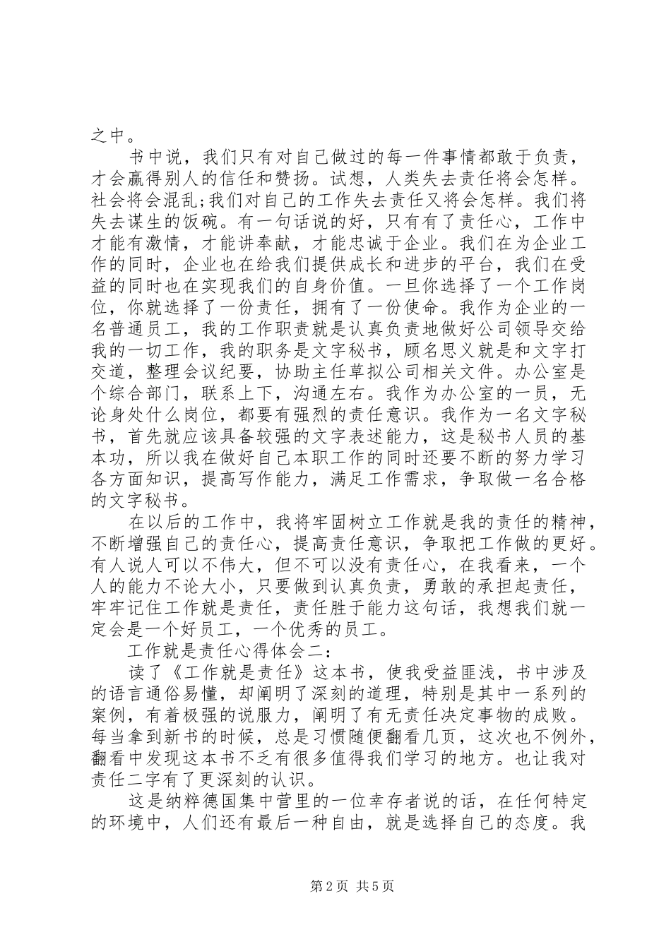工作就是责任心得体会3篇_第2页