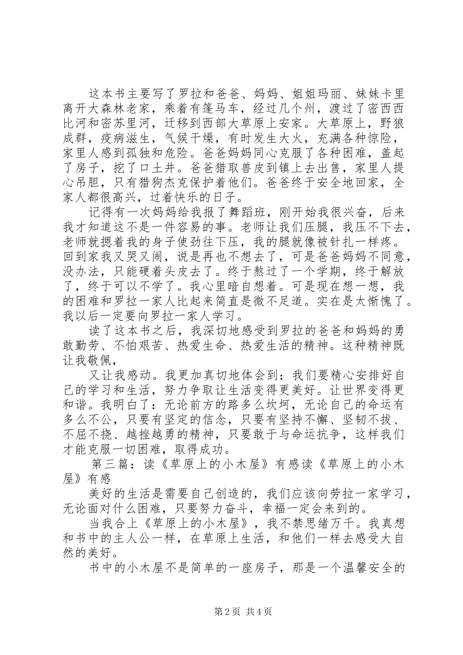 读《大草原上的小房子》有感_第2页