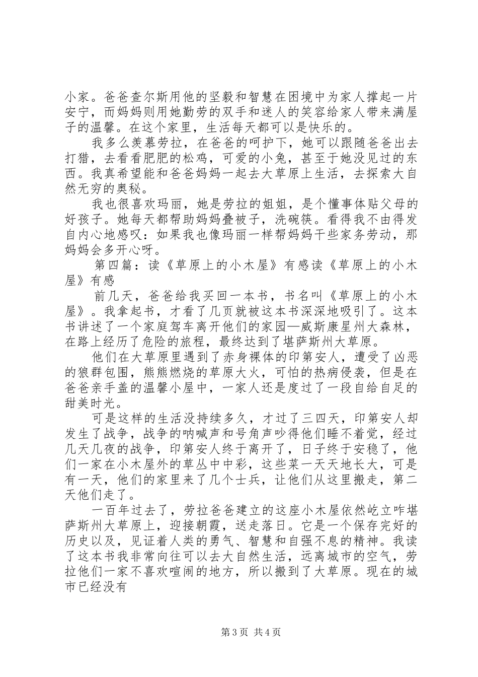 读《大草原上的小房子》有感_第3页