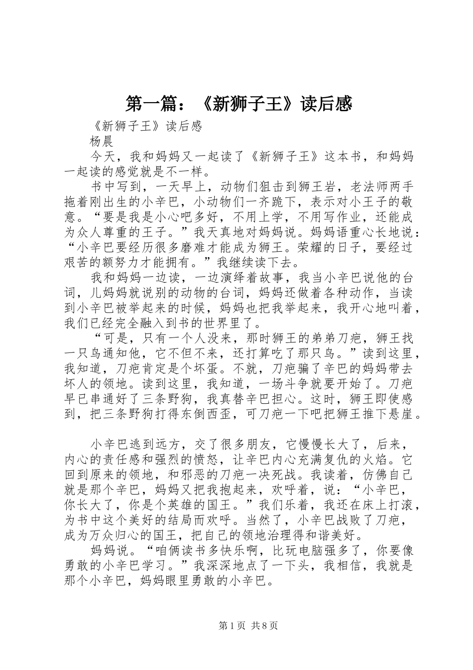 第一篇：《新狮子王》读后感_第1页
