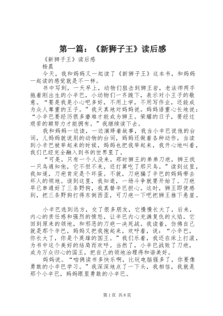 第一篇：《新狮子王》读后感