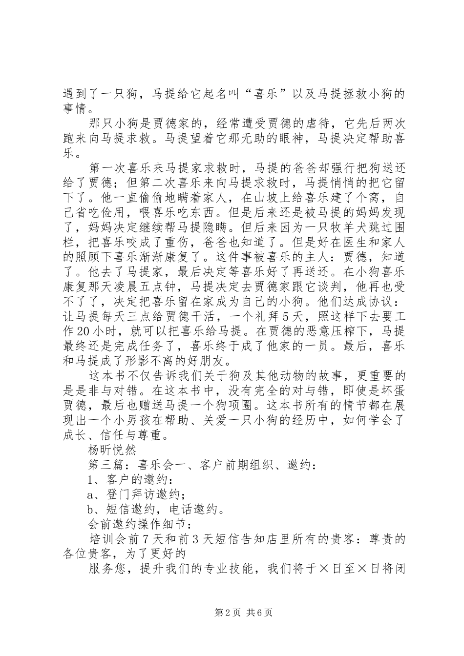 《喜乐与我》读后感(精选多篇)_第2页