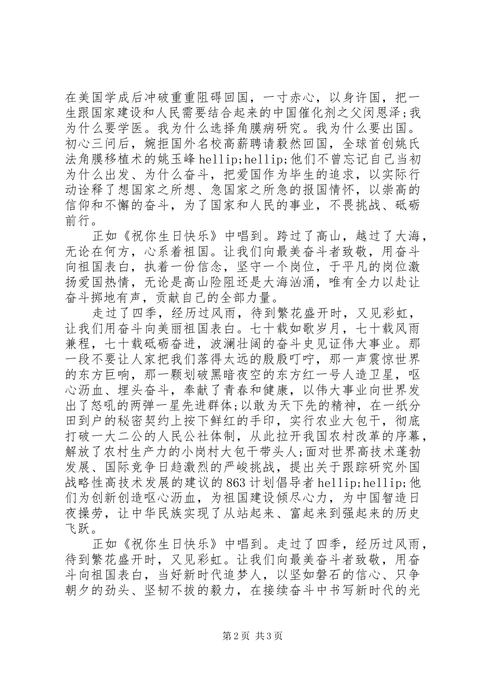 灯塔第四课致敬最美奋斗者心得_第2页