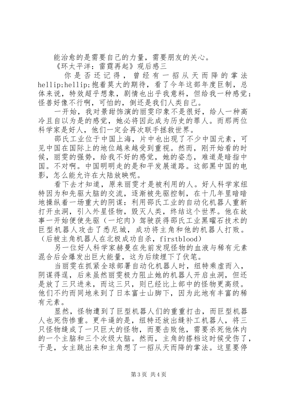 《环太平洋：雷霆再起》观后感精选范文3篇_第3页