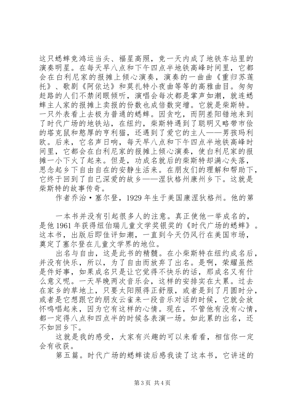 关于时代广场的蟋蟀的读后感_第3页