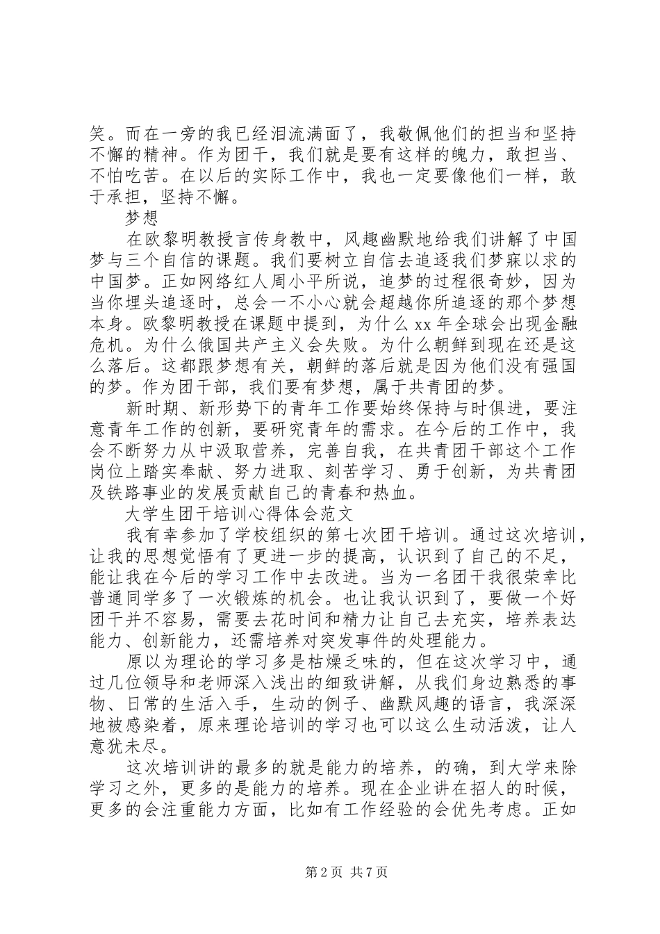 团干培训心得体会4篇_第2页
