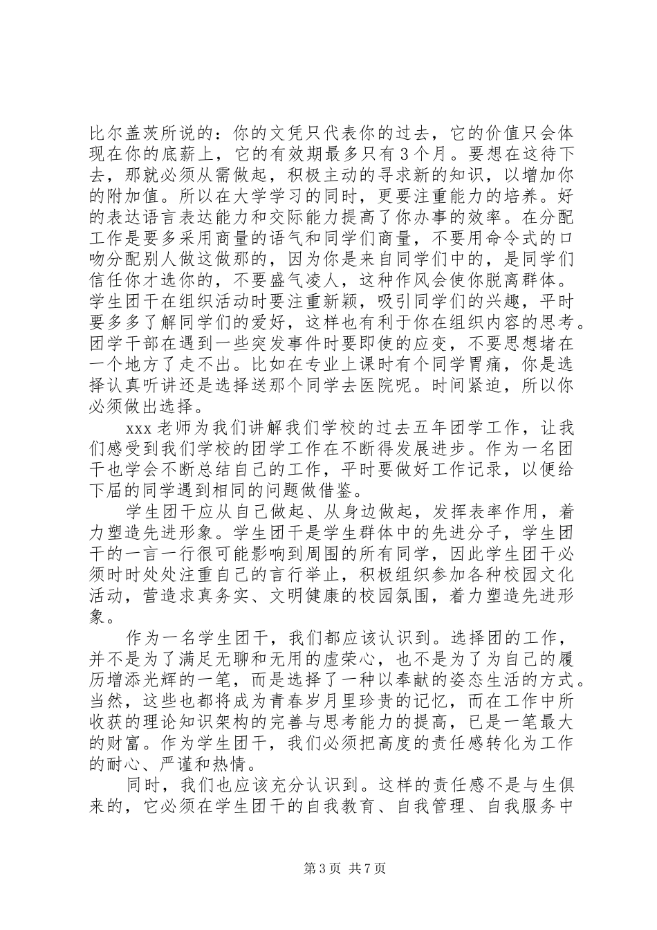 团干培训心得体会4篇_第3页