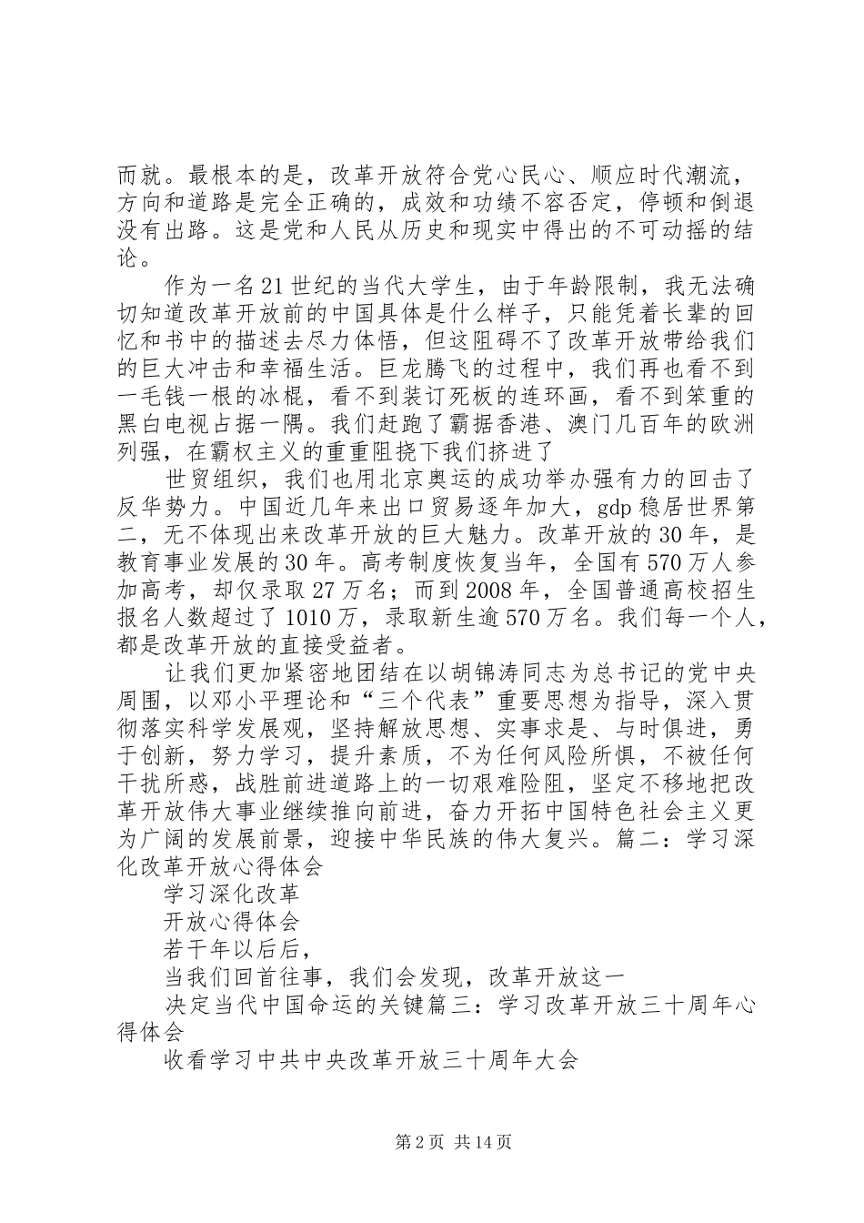 改革开放学习心得体会_第2页