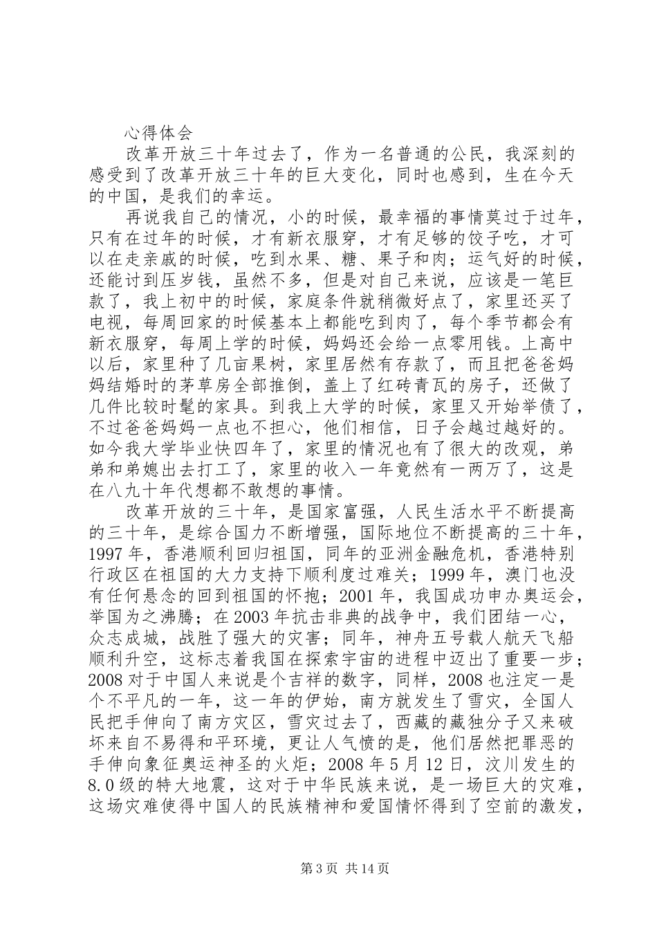 改革开放学习心得体会_第3页