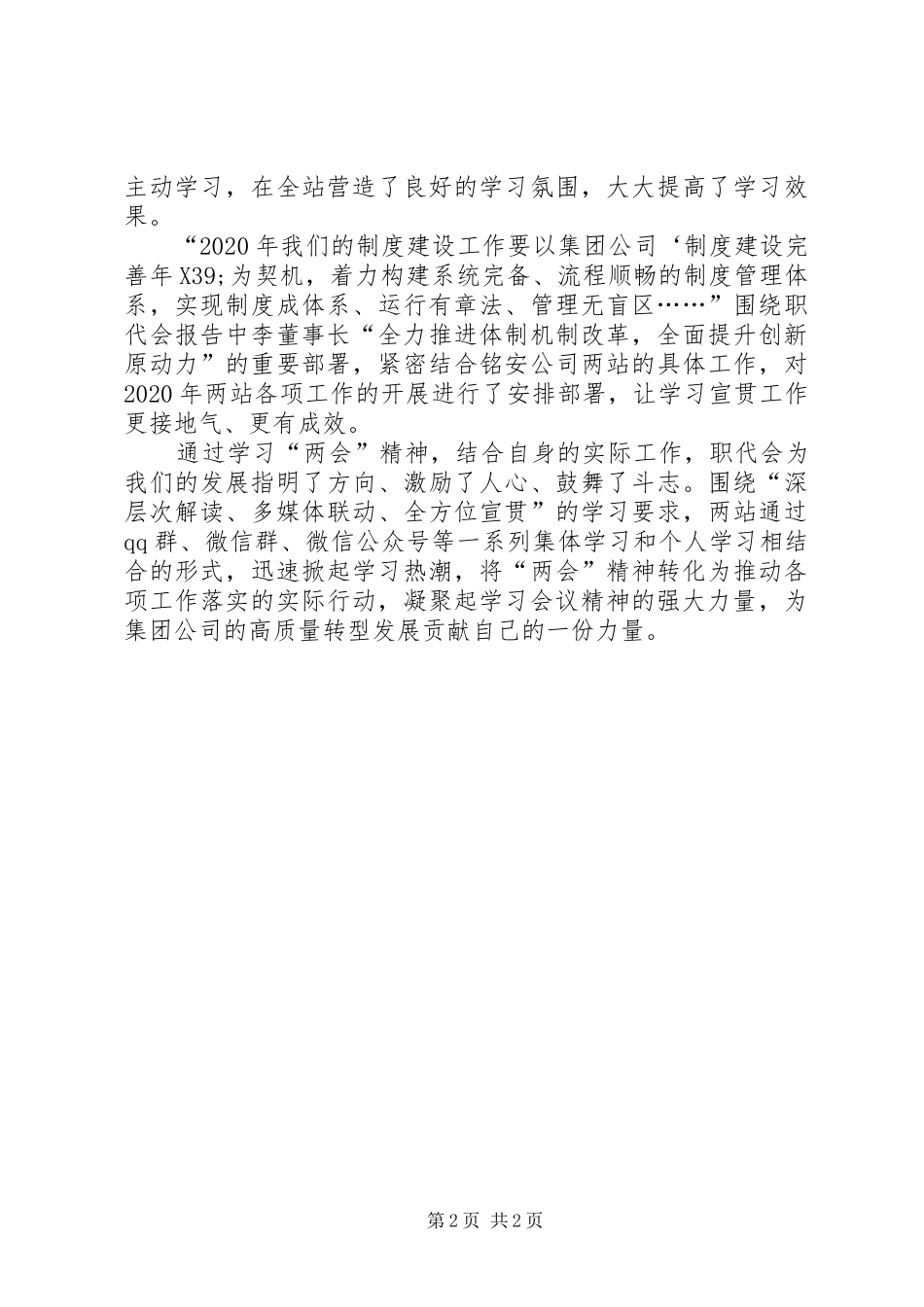 学习集团公司职代会精神心得体会_第2页