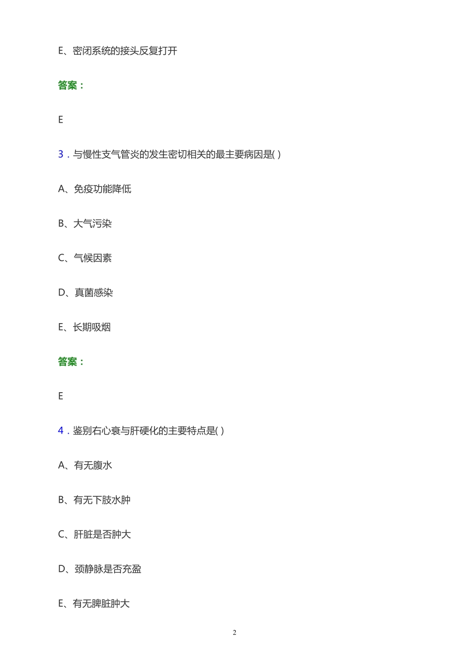 2024年江苏省苏州市医疗三严三基理论考试题库及答案_第2页