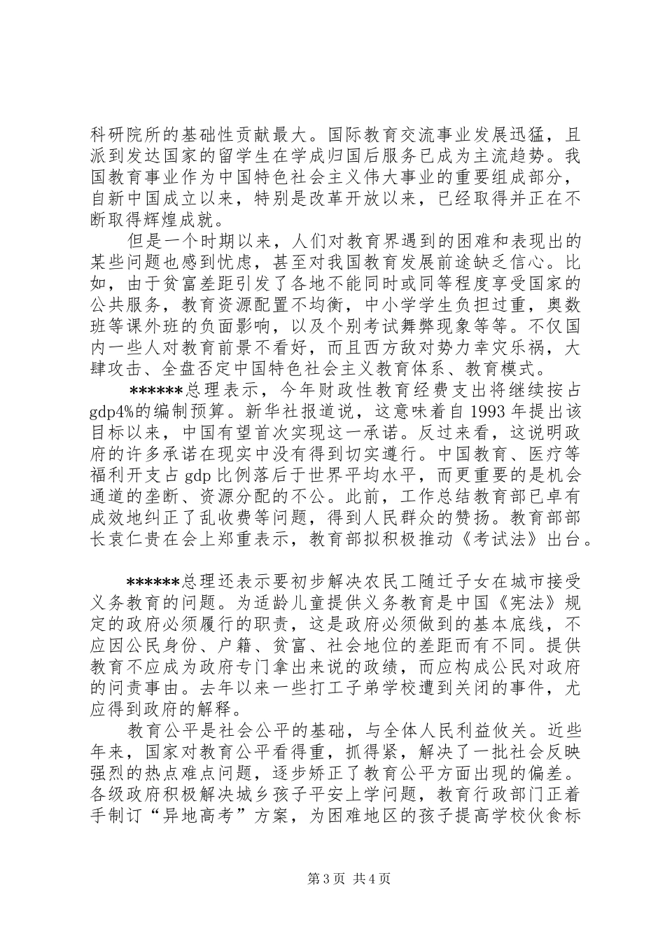 XX年两会精神学习心得体会范文大全_第3页