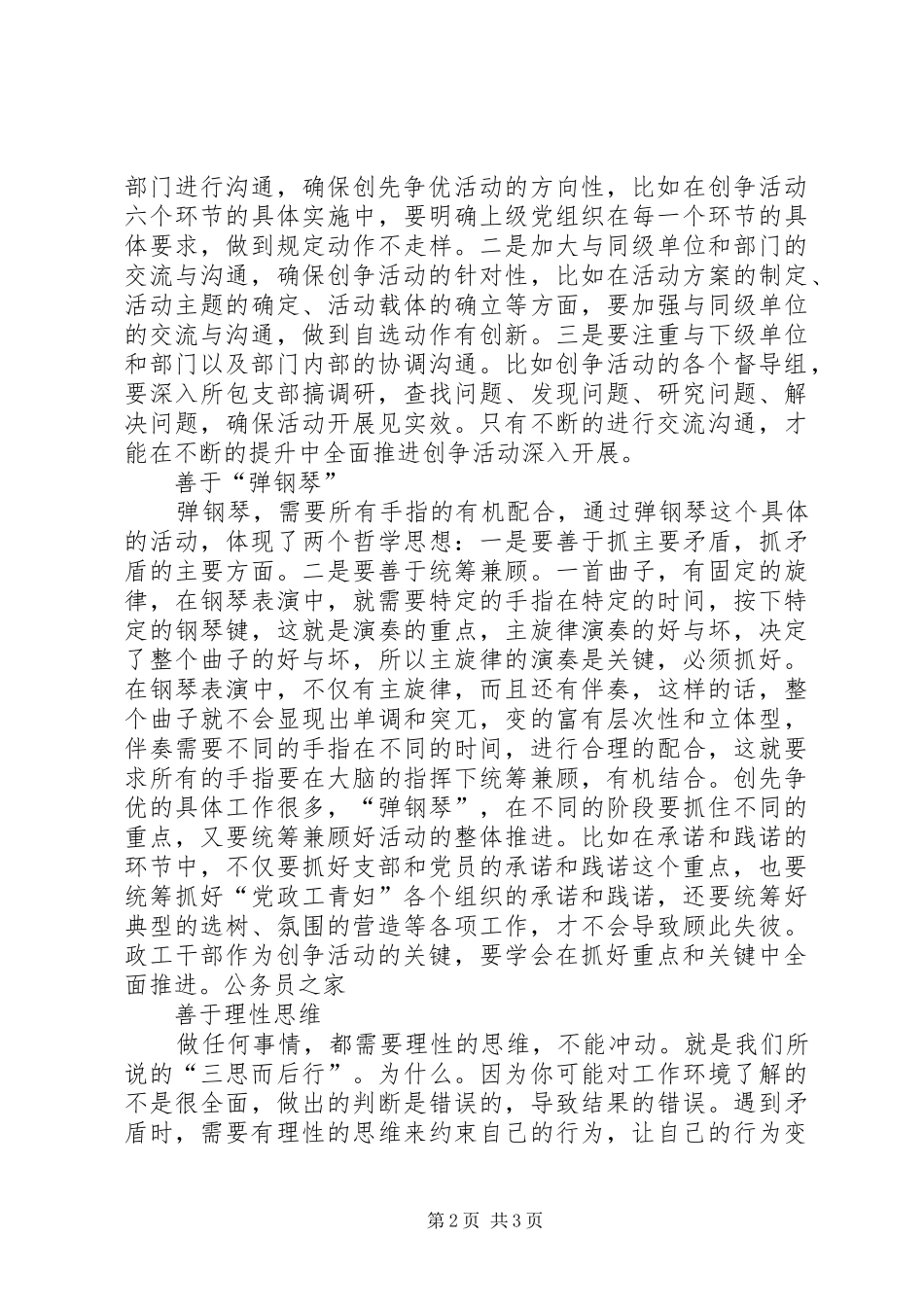 政工创先争优活动心得体会_第2页