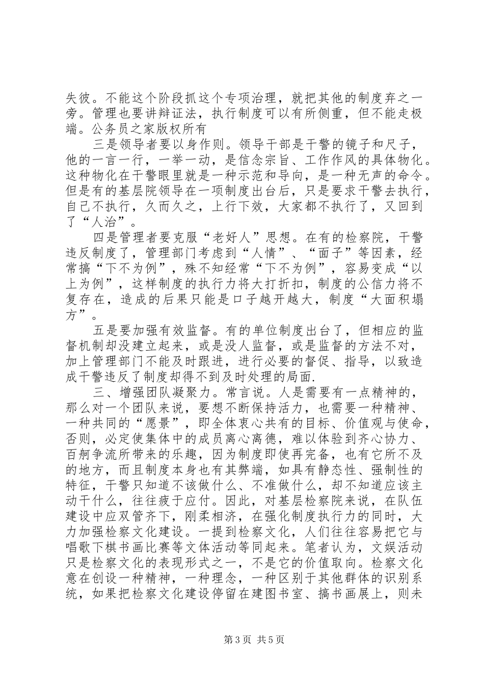 抓好四力不断推动检察队伍建设上水平[心得体会]_第3页