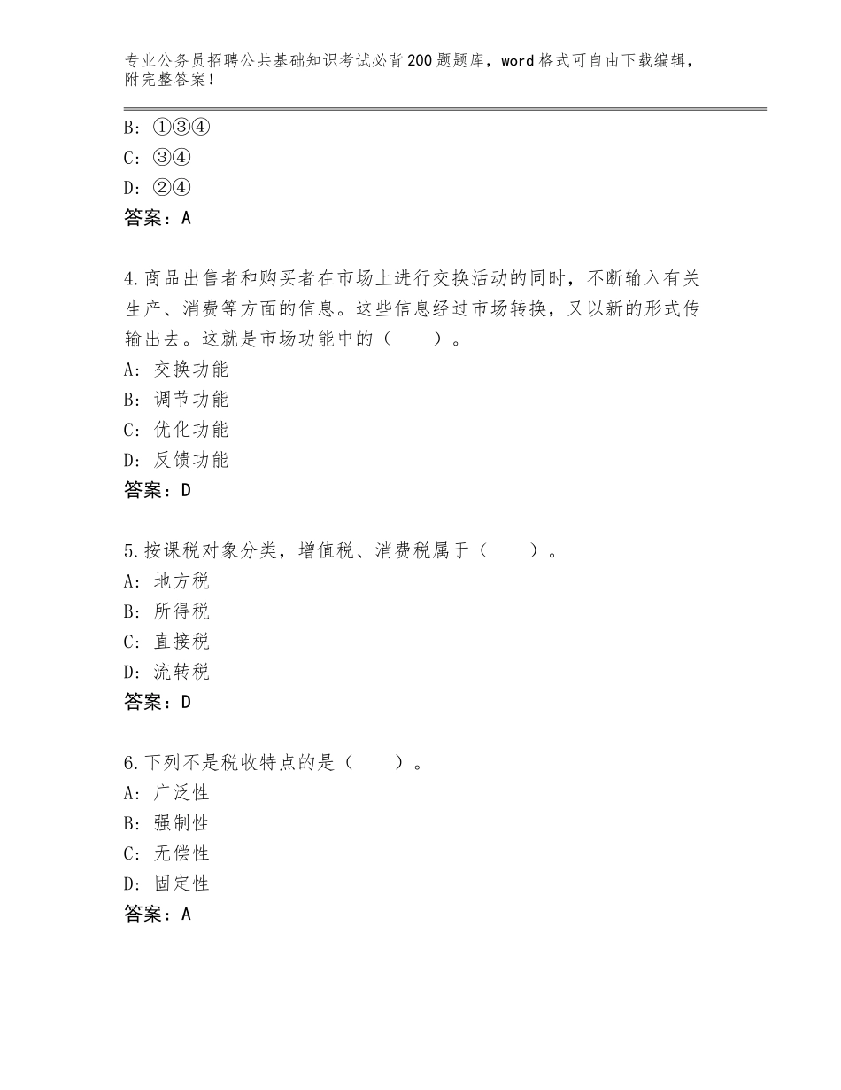 2024年河南省新郑市公务员招聘公共基础知识考试必背200题真题题库【全国通用】_第2页