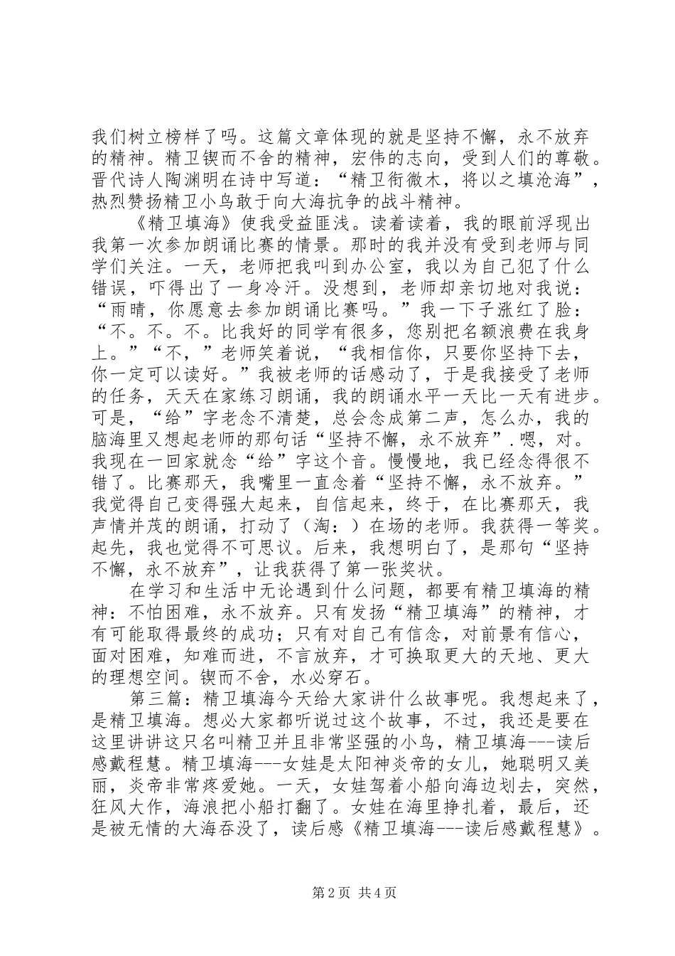 《精卫填海》读后感(精选多篇)_第2页