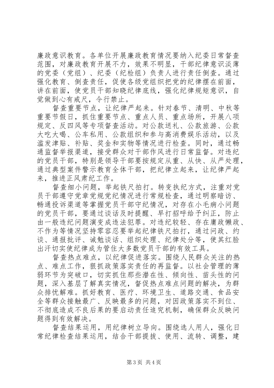 落实正风肃纪心得体会_第3页