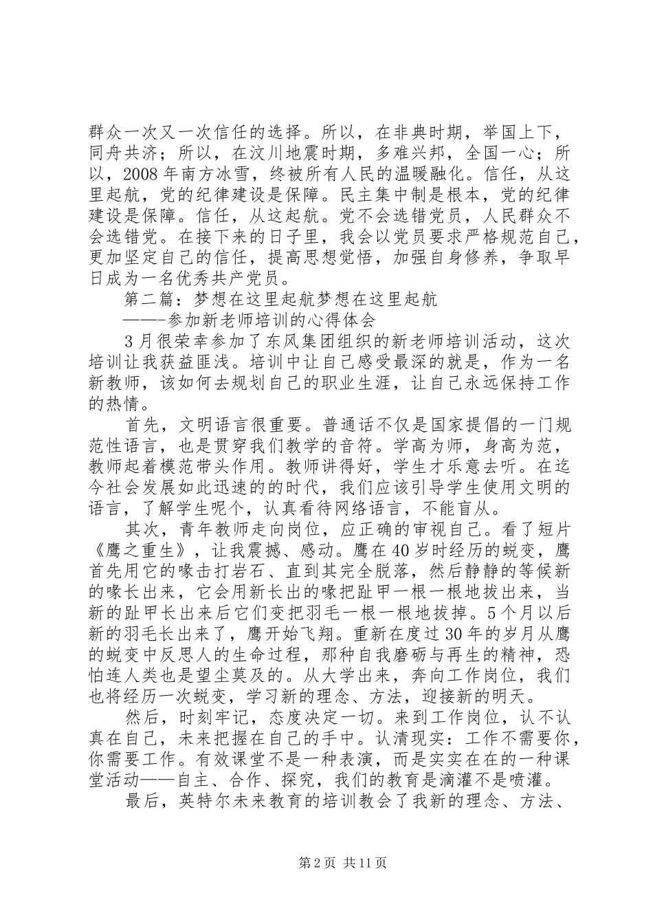 党校培训心体会：信任,在这里起航_第2页