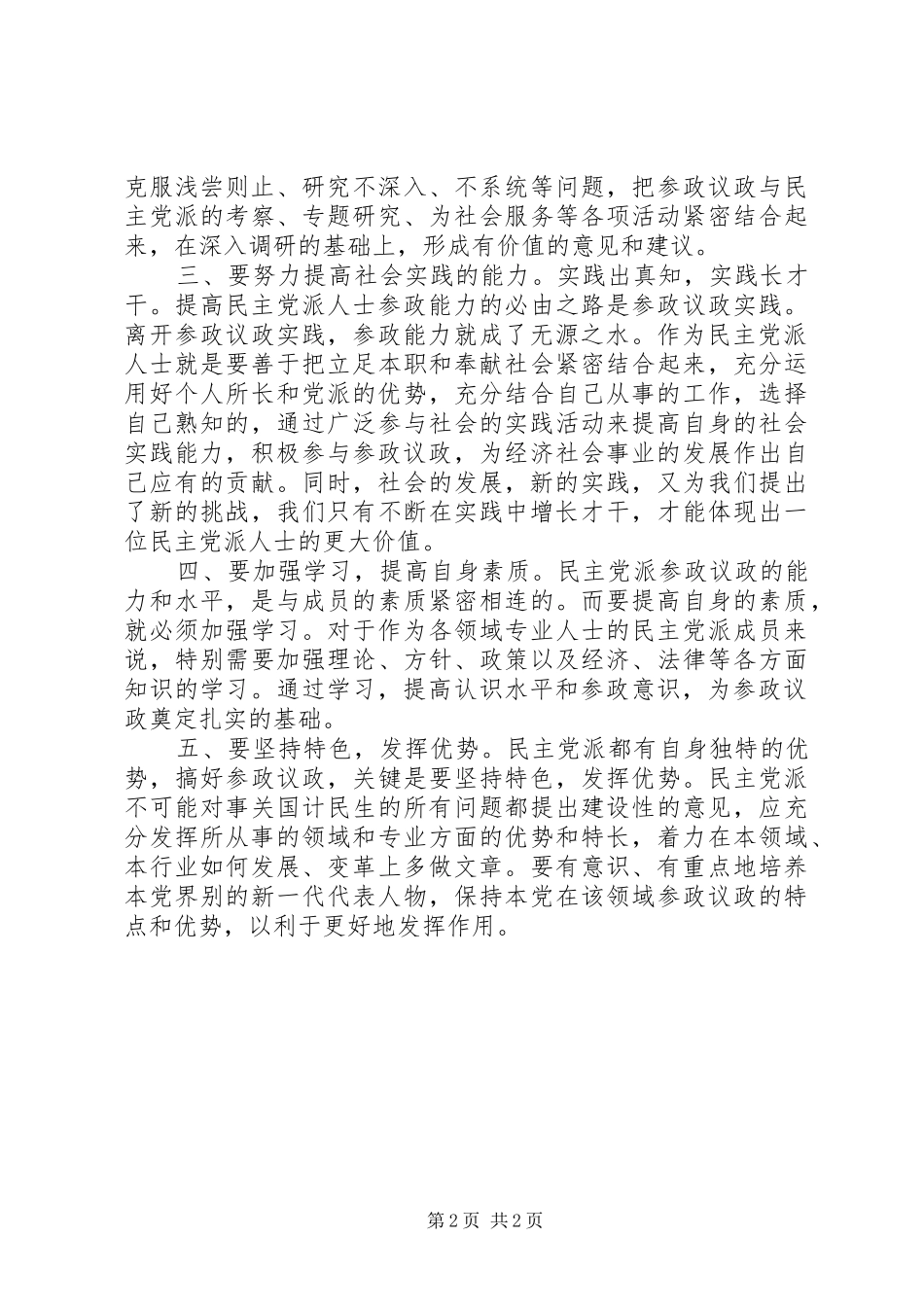 提高参政议政能力学习心得_第2页