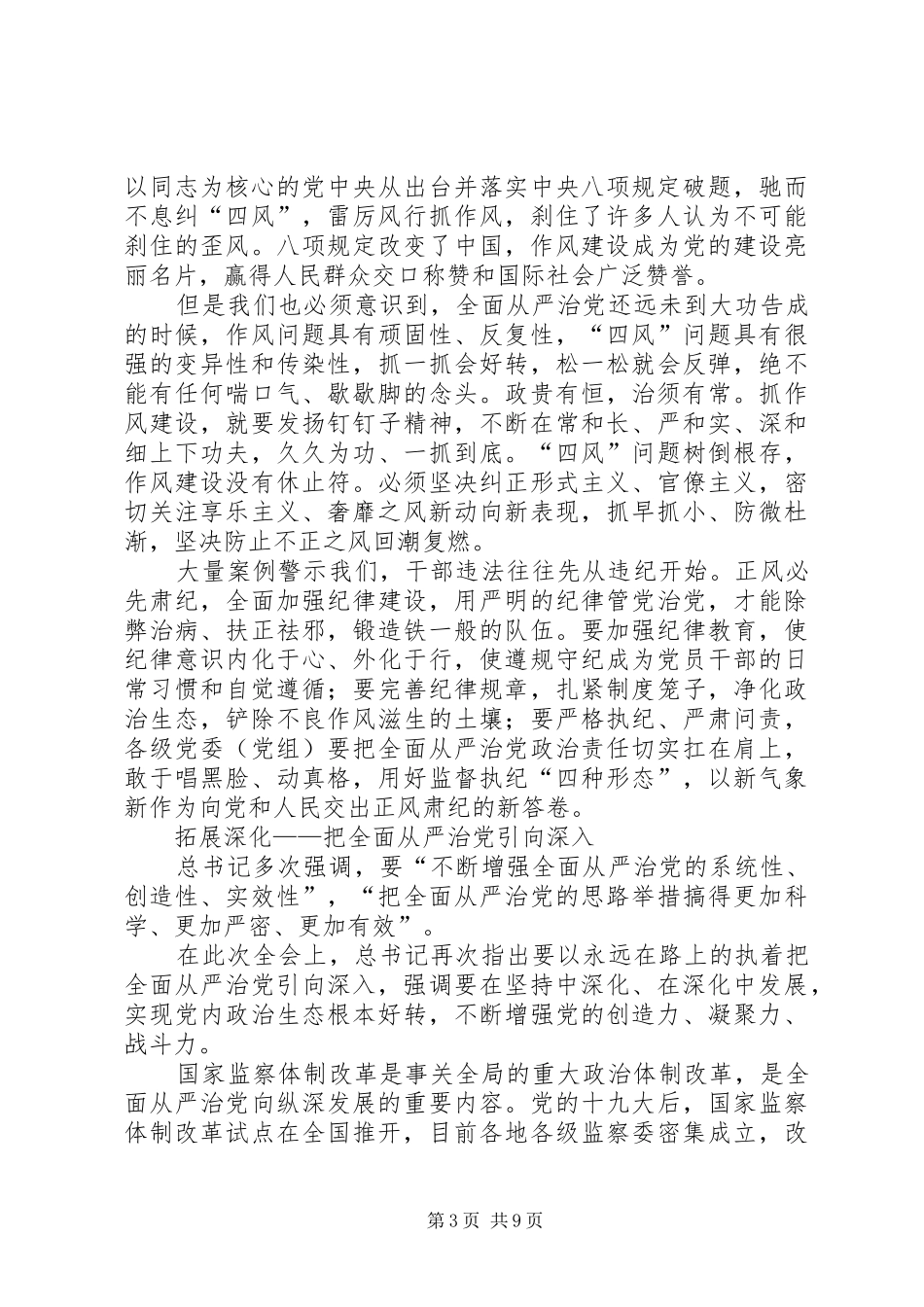 十九届二中全会学习心得_第3页