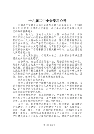 十九届二中全会学习心得