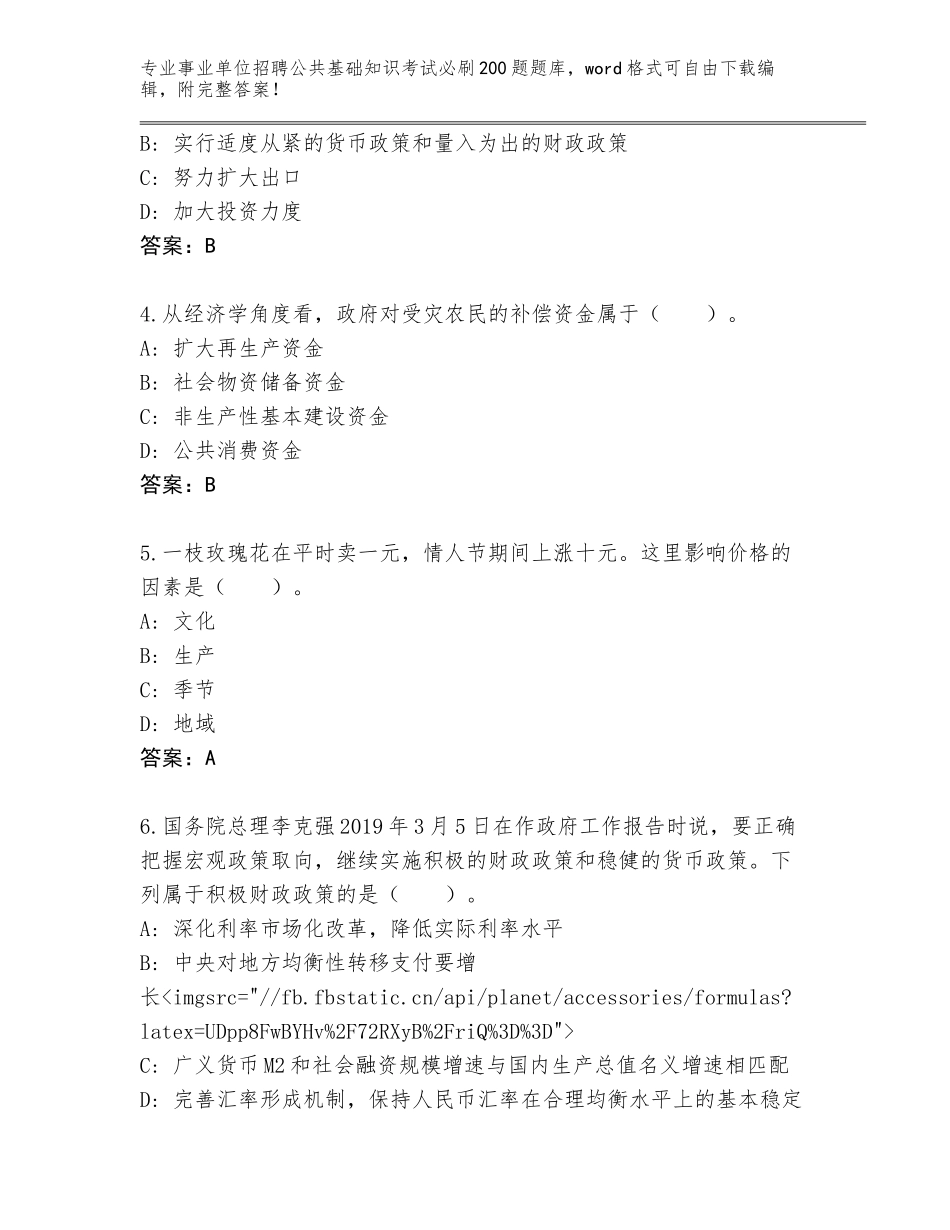 2024年湖南省城步苗族自治县事业单位招聘公共基础知识考试必刷200题大全及答案【】_第2页