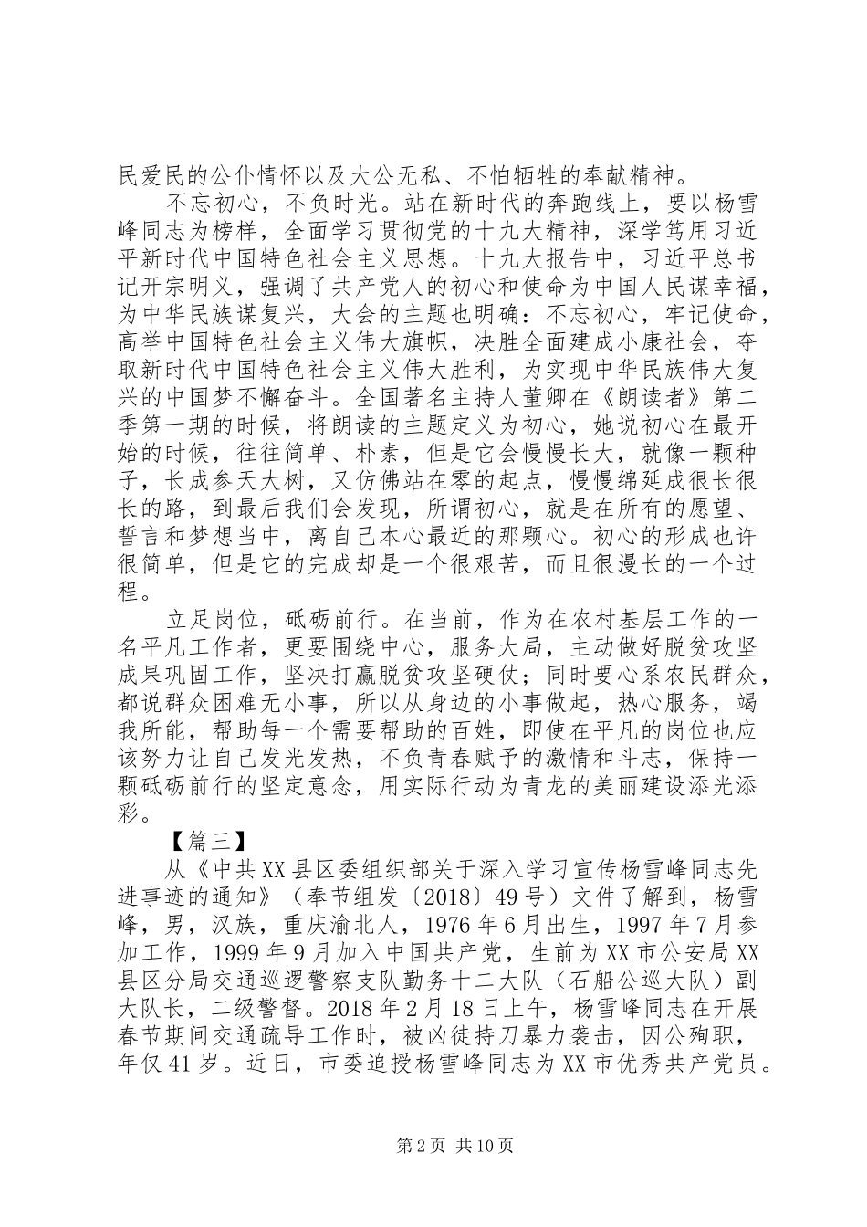学习杨雪峰先进事迹心得体会10篇_第2页