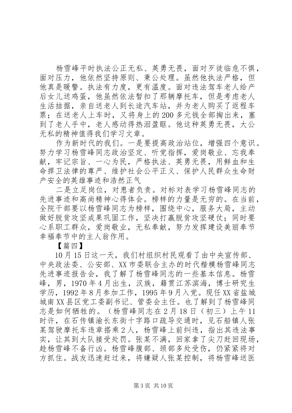 学习杨雪峰先进事迹心得体会10篇_第3页
