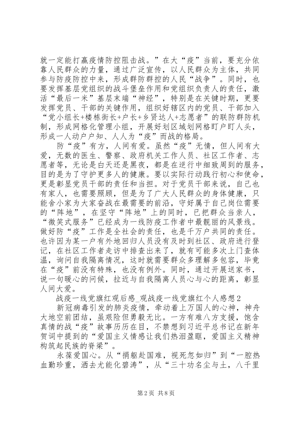 战疫一线党旗红观后感_第2页