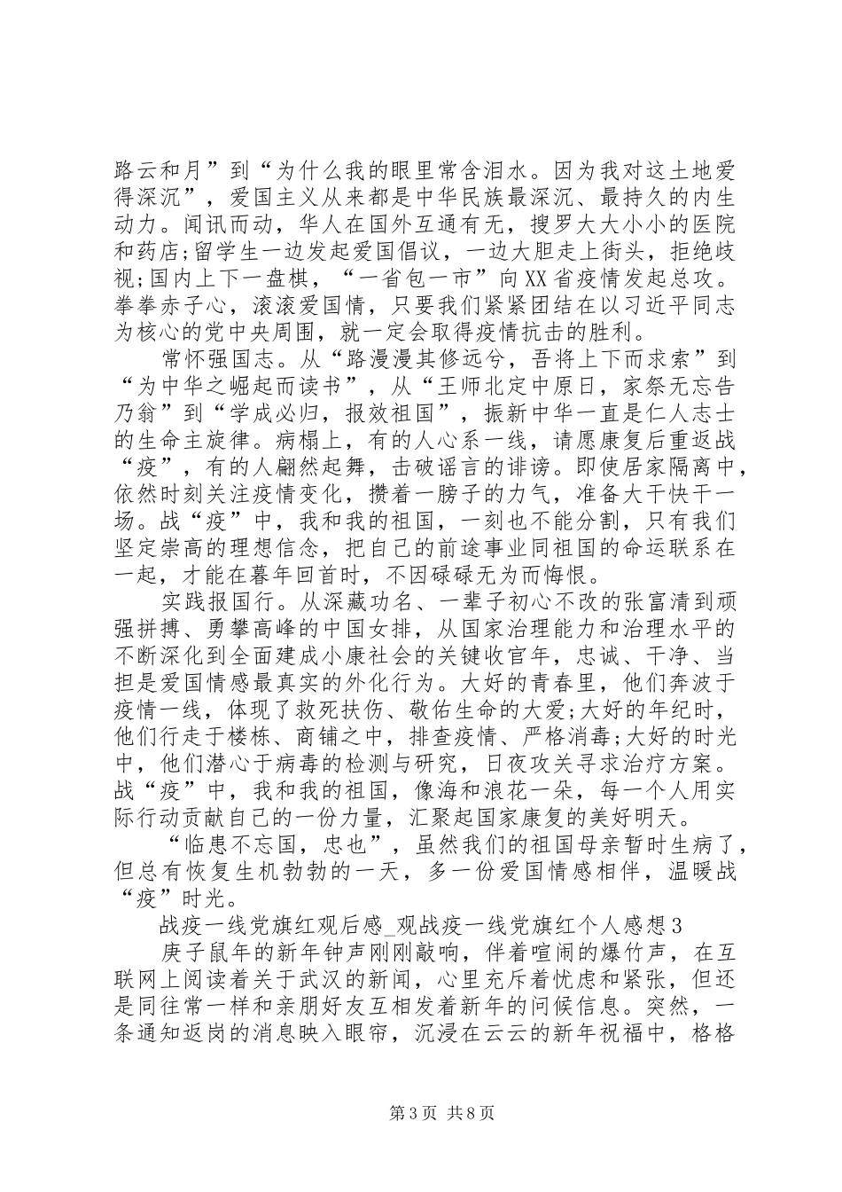 战疫一线党旗红观后感_第3页
