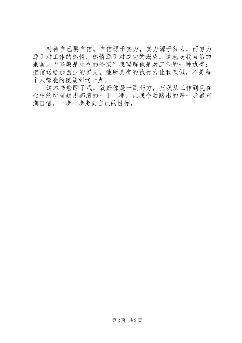 自动自发读后感范文950字_第2页