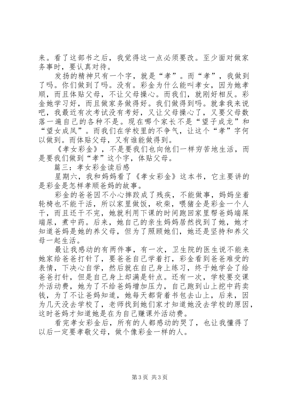 孝女彩金读后感_第3页
