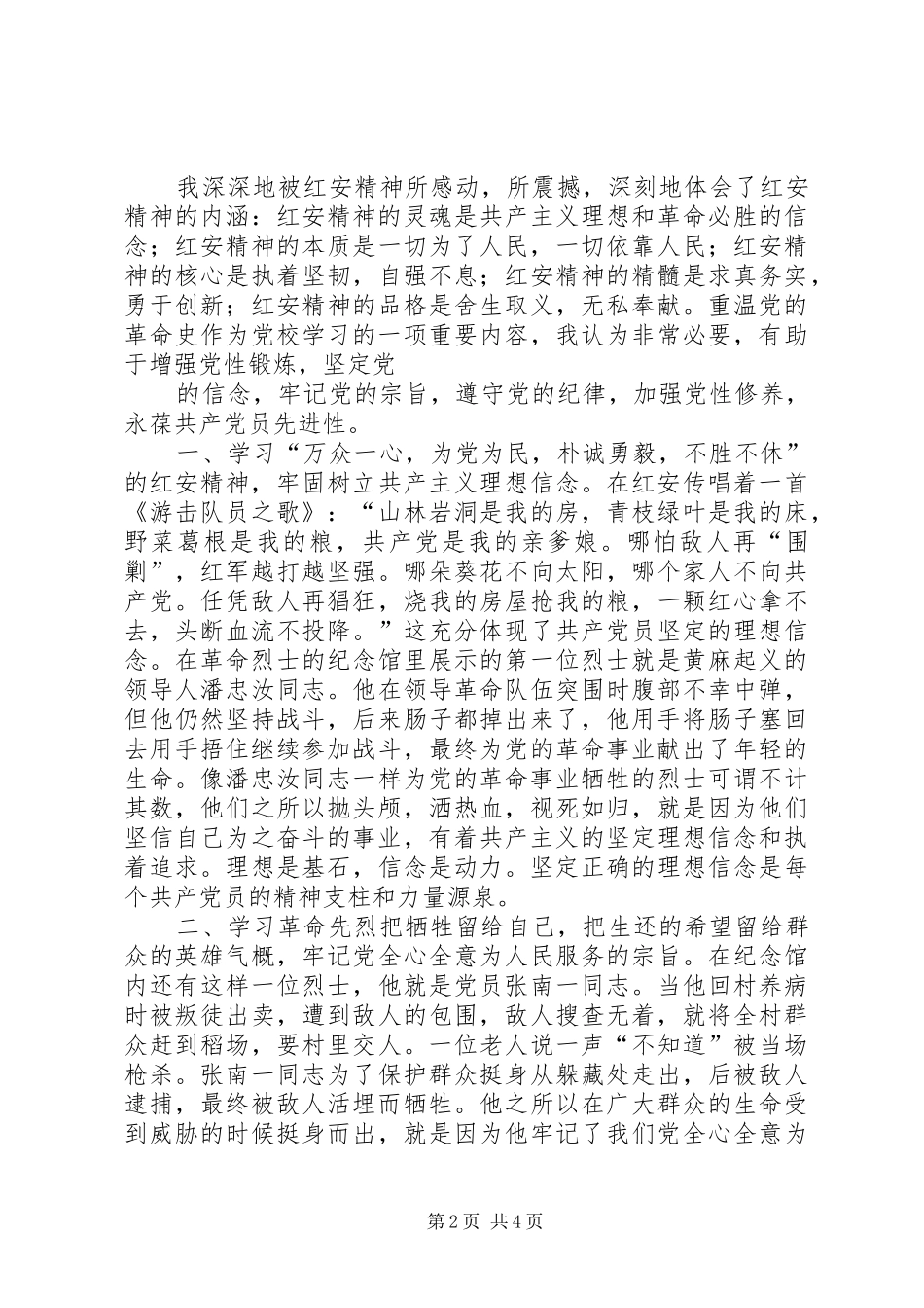 学习红安精神心得体会范文合集_第2页