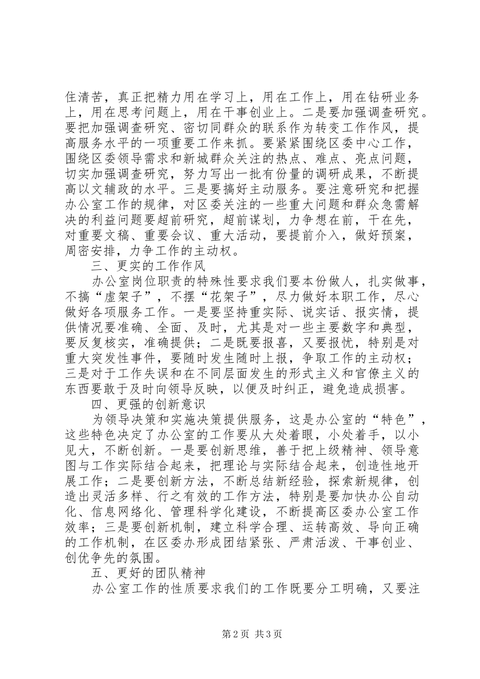 区委办公室党员先进性的具体体现之我见心得体会_第2页