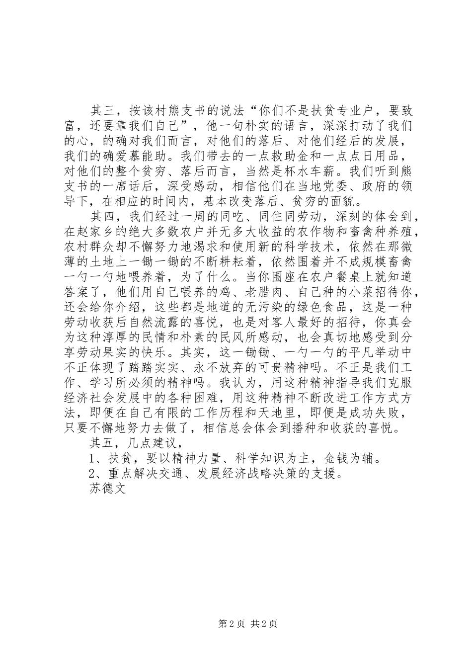 三进三同活动心得体会_第2页