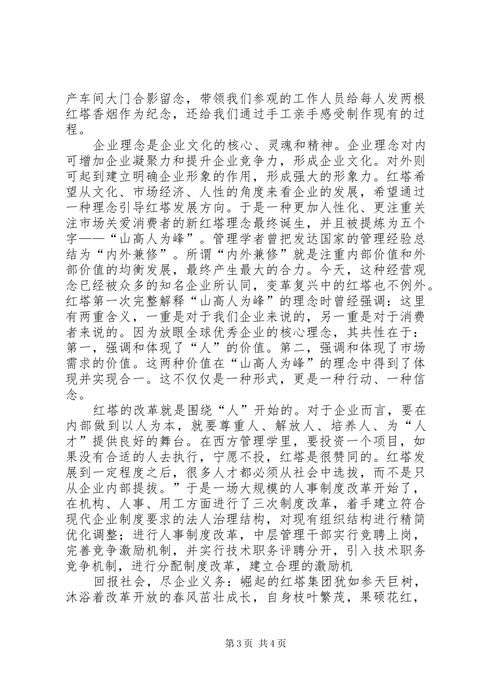 玉溪烟厂参观心得体会_第3页