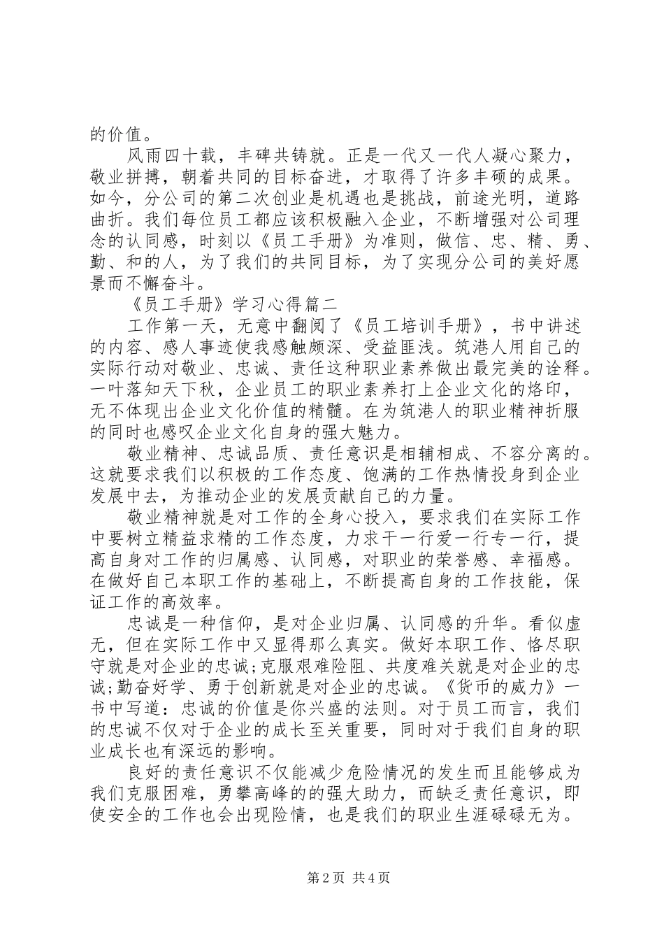 《员工手册》学习心得4篇_第2页