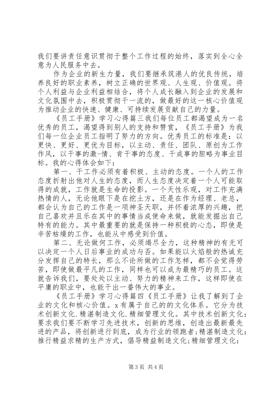 《员工手册》学习心得4篇_第3页