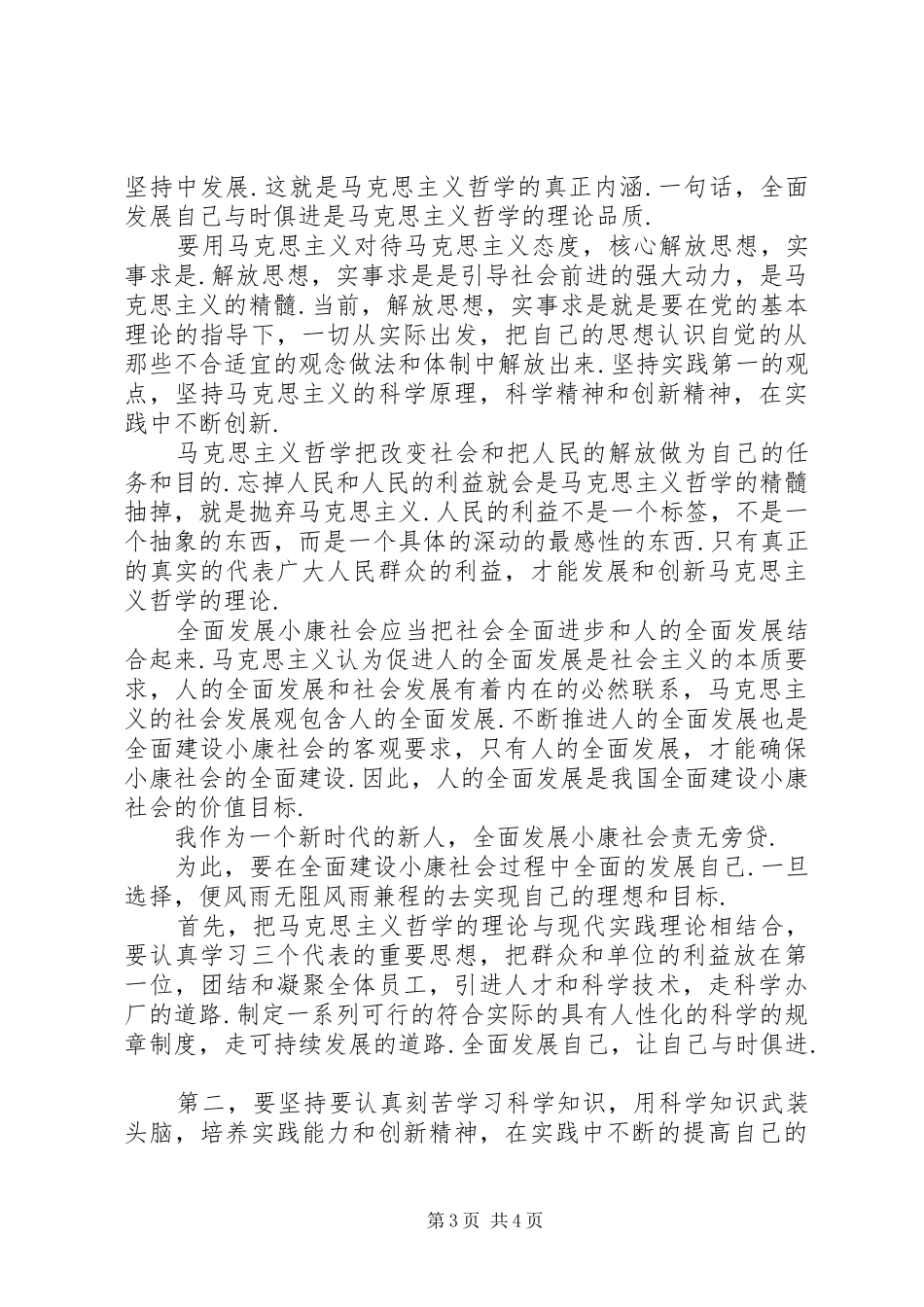 马列经典著作读后感_第3页