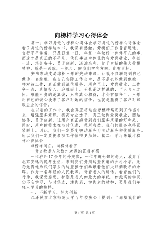 向榜样学习心得体会