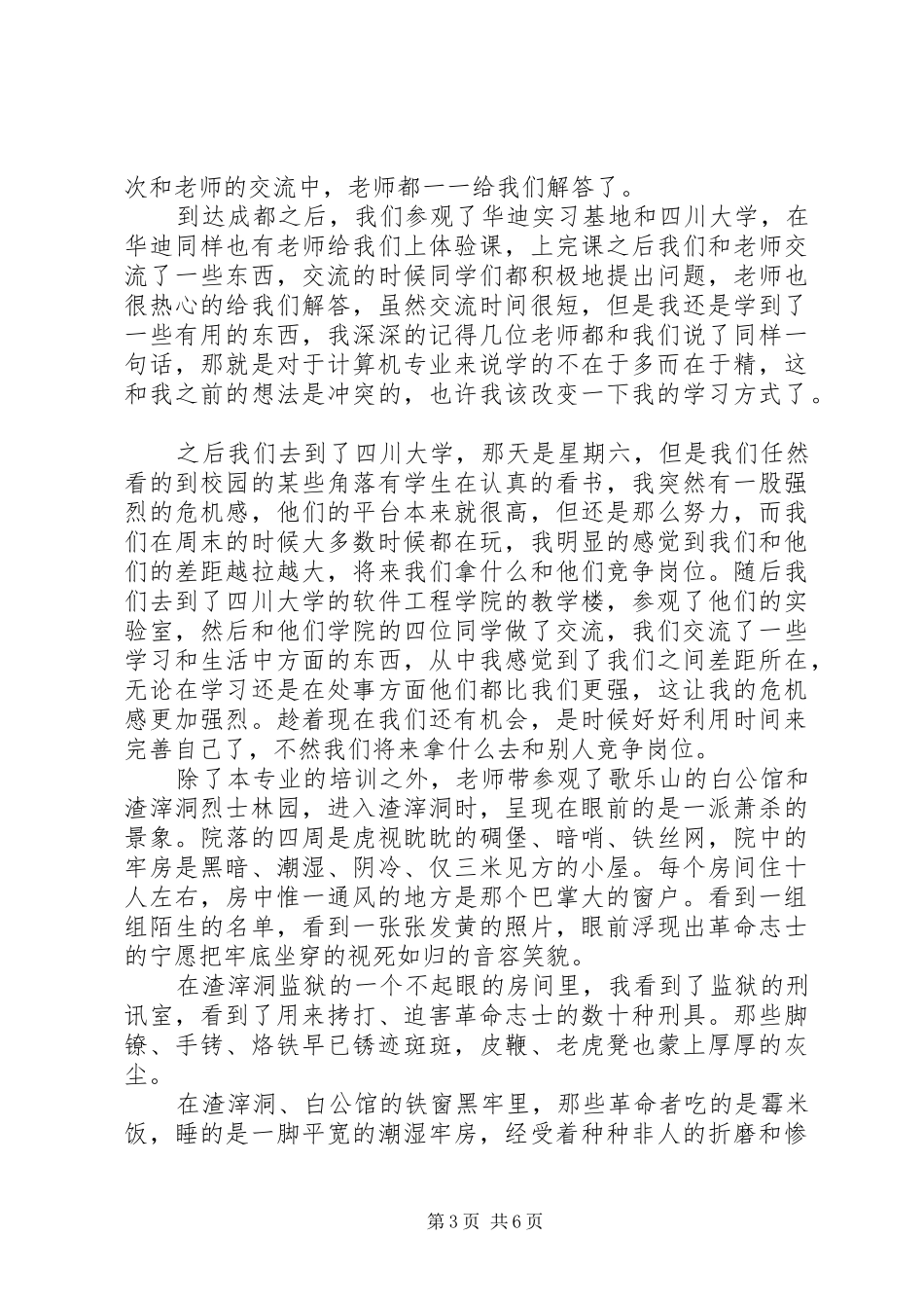 党员“五百”活动心得体会3篇_第3页