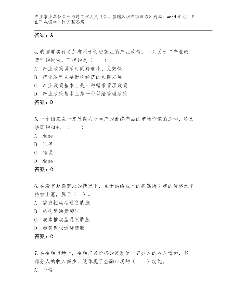 2024年安徽省颍上县事业单位公开招聘工作人员《公共基础知识专项训练》题库【名师系列】_第2页