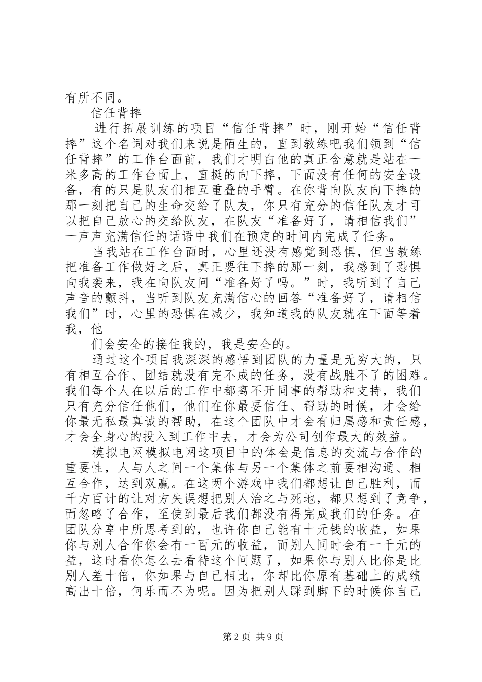 就业能力培训心得_第2页